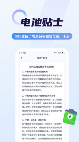 超级电池管家