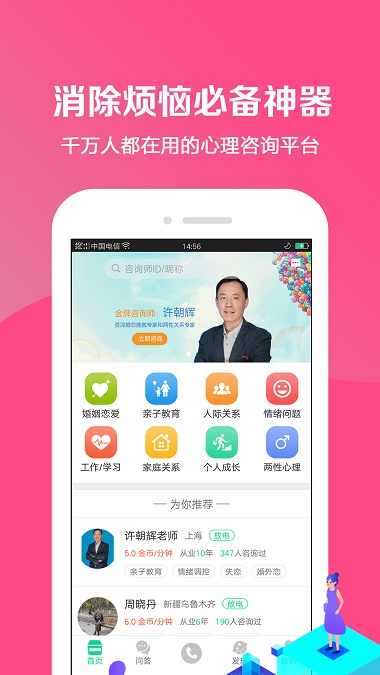 和心理情感咨询
