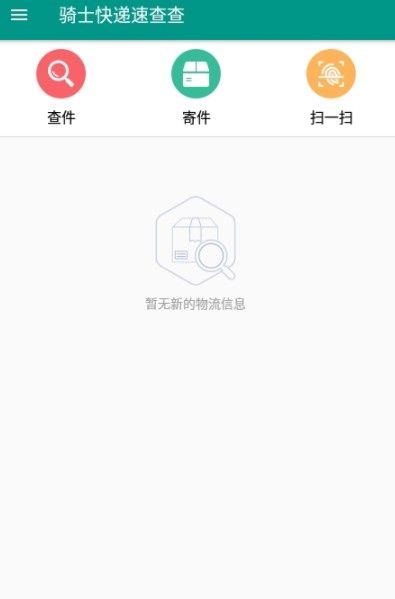 骑士快递速查查