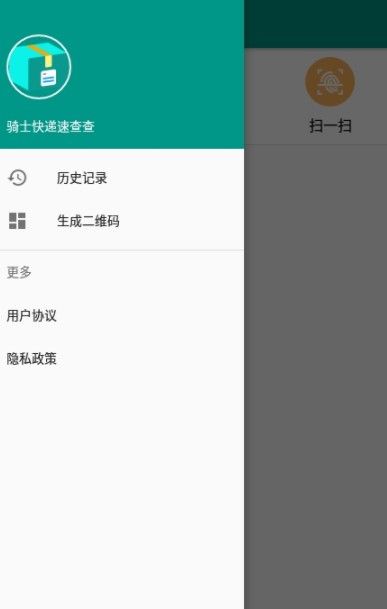 骑士快递速查查