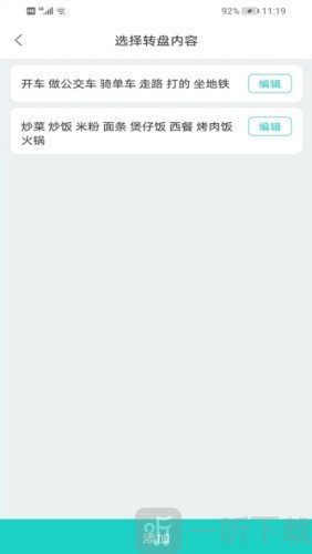 抽签选择转盘安卓版下载-抽签选择转盘app最新版下载v2.0