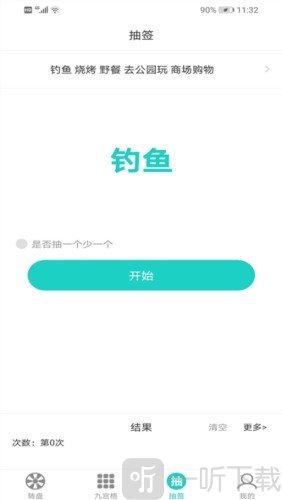 抽签选择转盘安卓版下载-抽签选择转盘app最新版下载v2.0