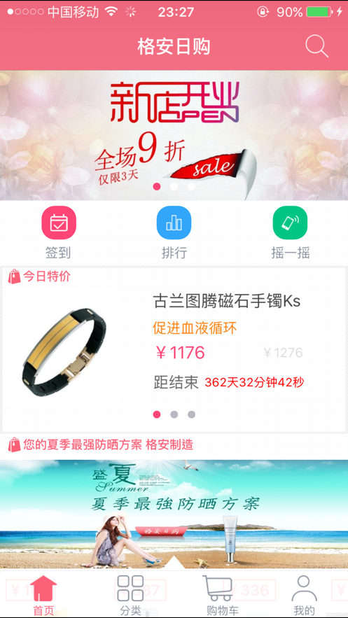 格安日购
