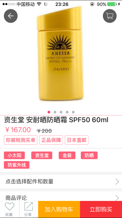 格安日购