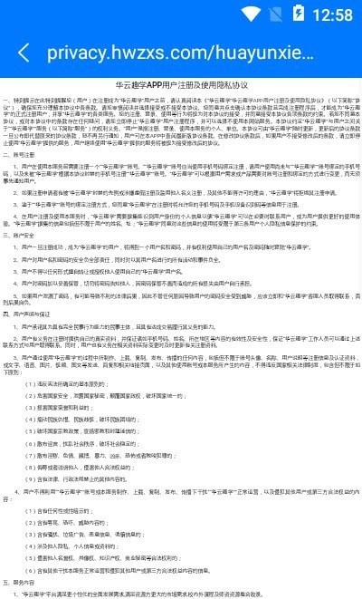 華云趣學