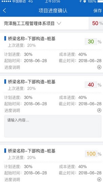 施工工程项目管理