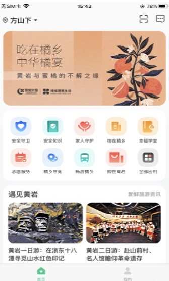 方山下社区