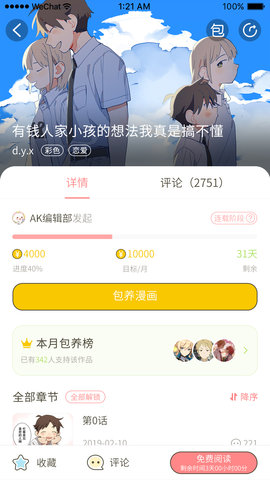 日更计划2021