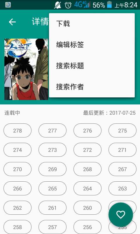 漫画神器cimoc