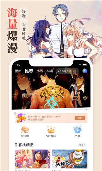 聚焦漫画app