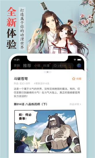 聚焦漫画app