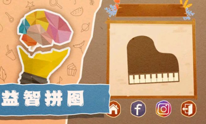 自由拼拼樂