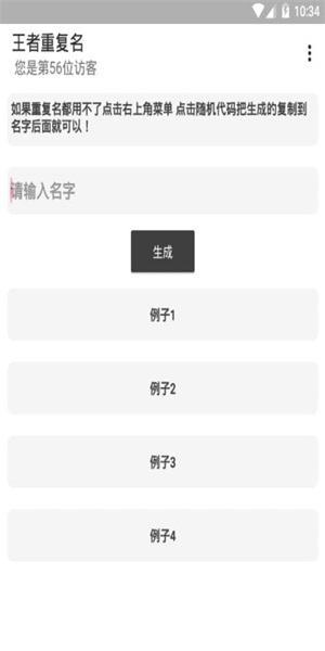 王者改名神器