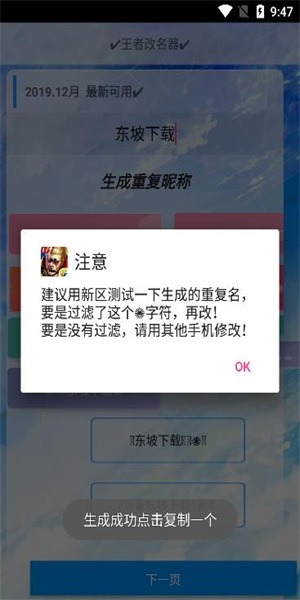 王者改名神器