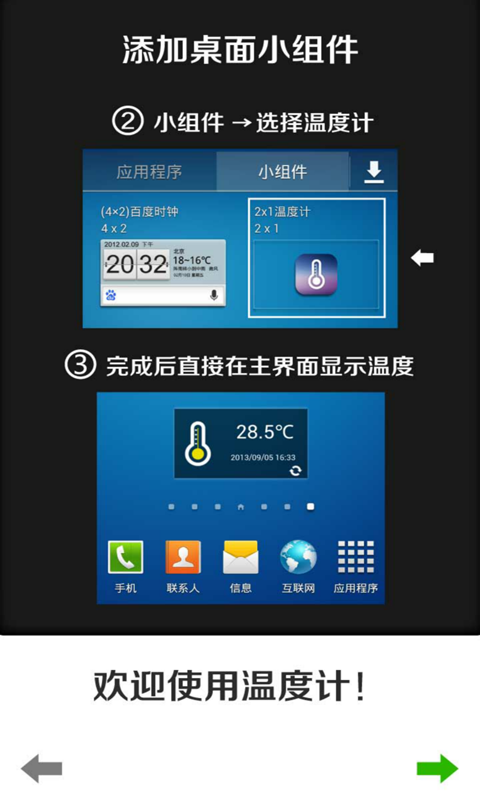 智能实时温度计