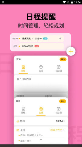 无忧日历