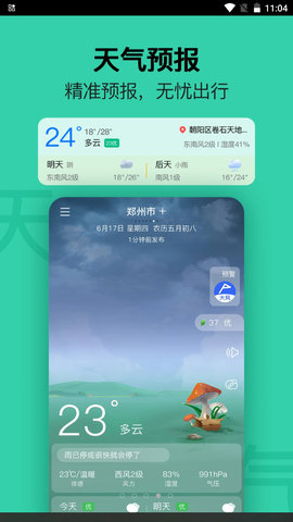 无忧日历