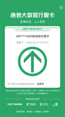 通行大数据行程码