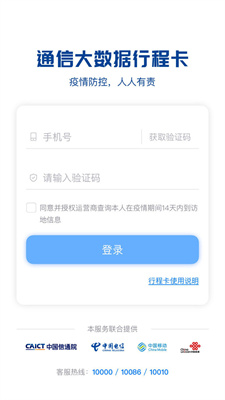 通行大数据行程码