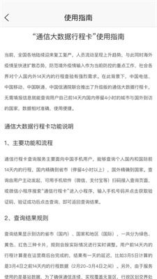 通行大数据行程码