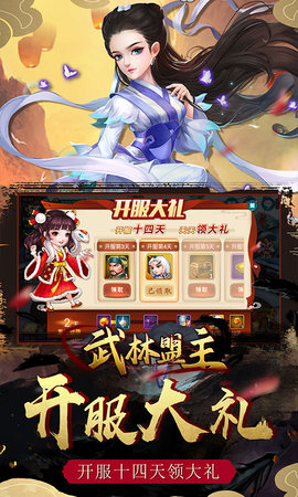 武林盟主