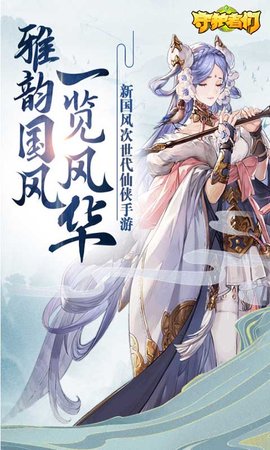 守护者们
