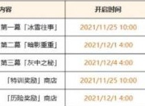原神冰雪往事任务怎么玩 冰雪往事任务攻略分享