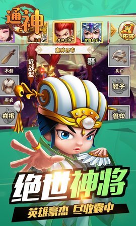 通神