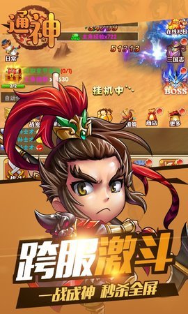 通神