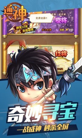 通神