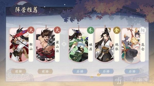 武林闲侠平民阵容推荐 最强平民阵容搭配攻略