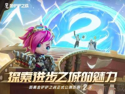金铲铲之战11.25更新了什么 11.25更新内容一览