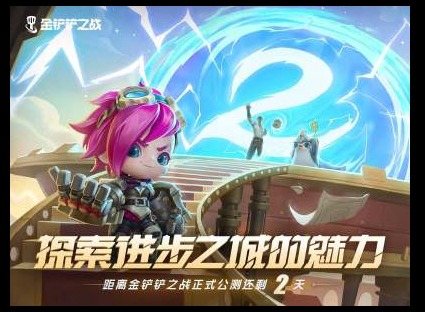金铲铲之战11.25更新了什么 11.25更新内容一览