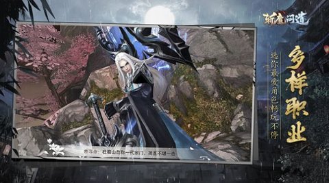 斩魔问道之御剑飞仙
