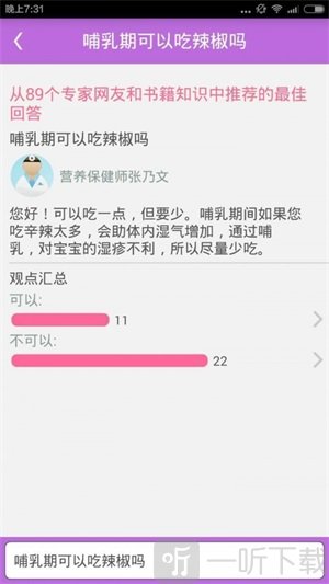 晓多育儿顾问app手机版下载-晓多育儿顾问安卓版最新下载v1.0