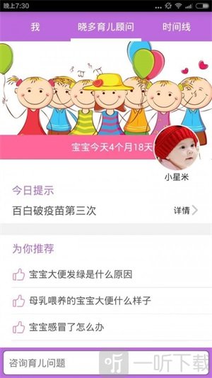 晓多育儿顾问app手机版下载-晓多育儿顾问安卓版最新下载v1.0