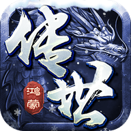 鸿蒙传世