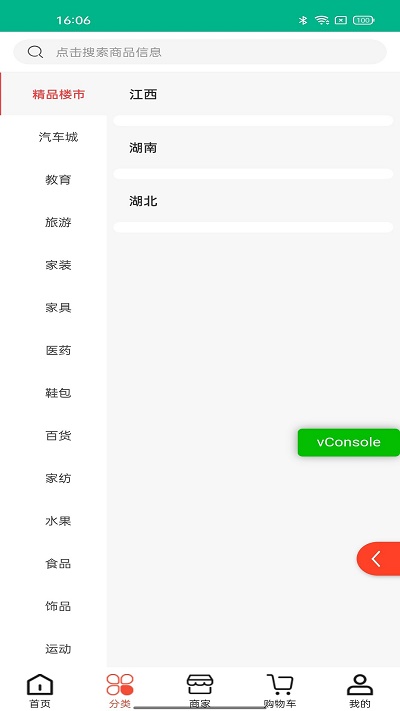 派盟国际商城
