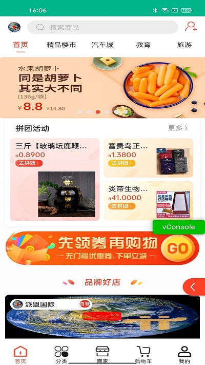 派盟国际商城