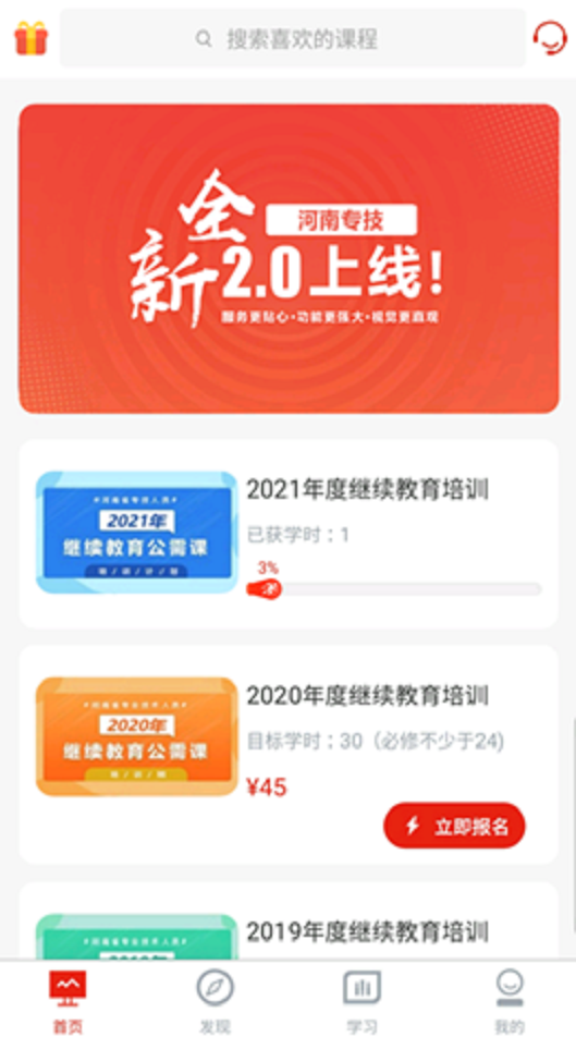 河南专技在线