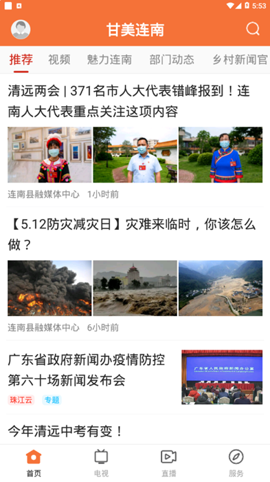甘美连南