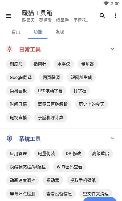 暖猫工具箱app
