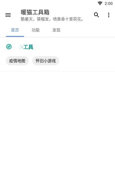 暖猫工具箱app