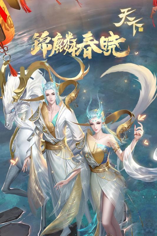 天下
