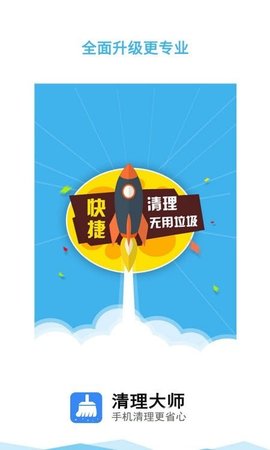 垃圾一键清理大师