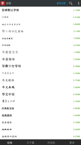 安卓字体大师