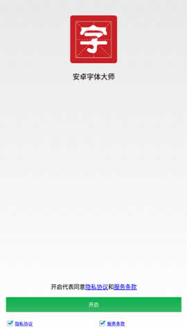 安卓字体大师