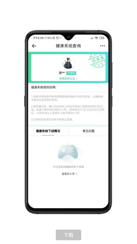 解除防沉迷器