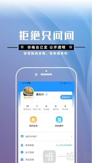 共享律所律师端app最新版下载-共享律所律师端手机版下载v3.2.225