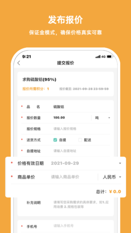 每日询单软件